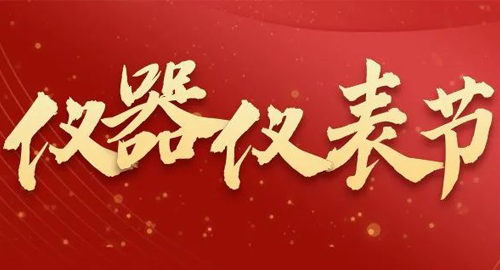 亮點搶先看！儀器儀表節即將啟幕，元宇宙VR逛展，驚喜滿滿~